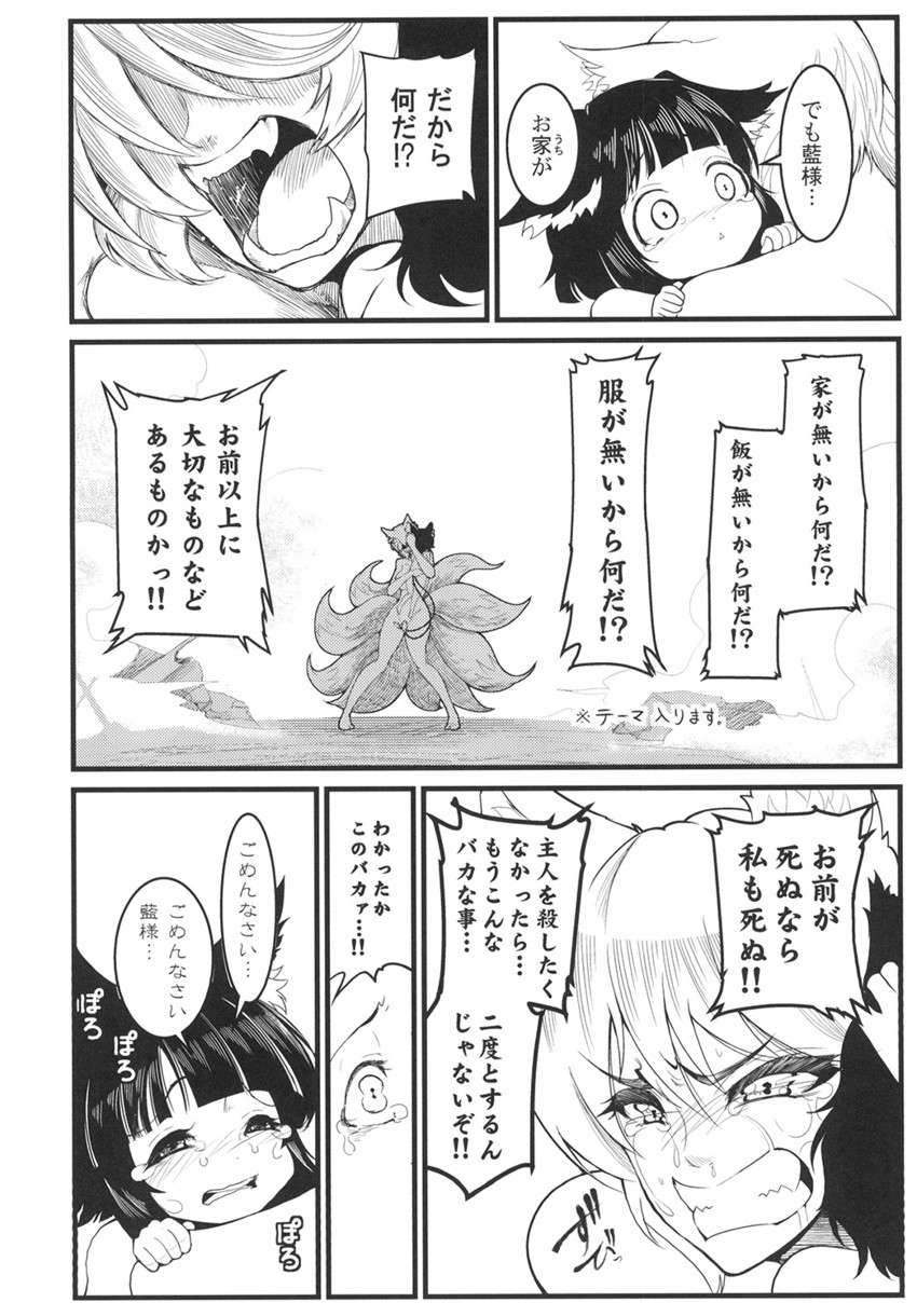yakumo ran and chen (touhou) drawn by warugaki_(sk-ii)
