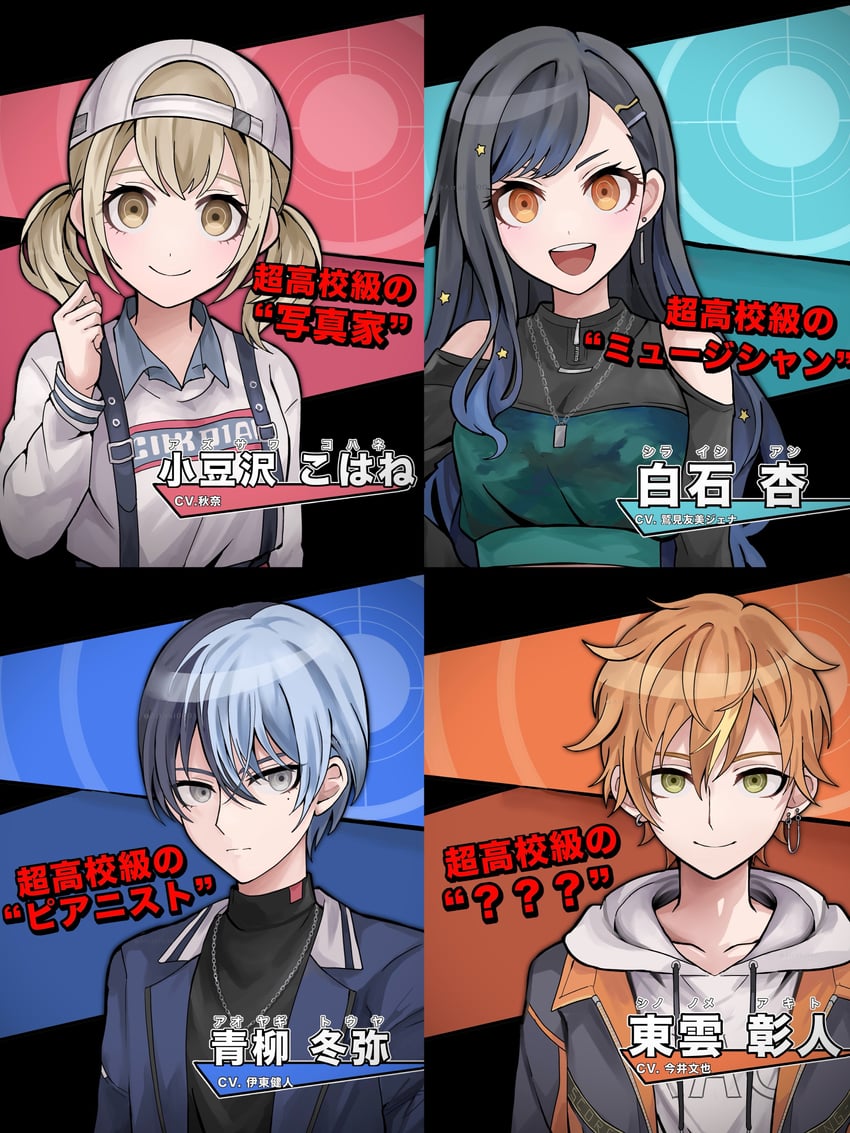 shinonome akito, shiraishi an, aoyagi touya, and azusawa kohane (danganronpa and 1 more) drawn by airabi