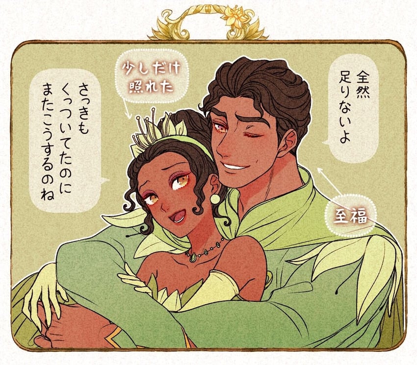 tiana and prince naveen (the princess and the frog) drawn by mizala