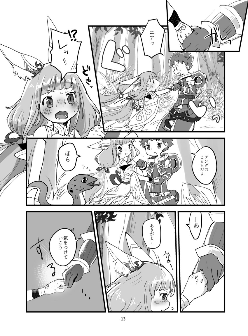 rex and nia (xenoblade chronicles and 1 more) drawn by gurumin_(gurruguru)