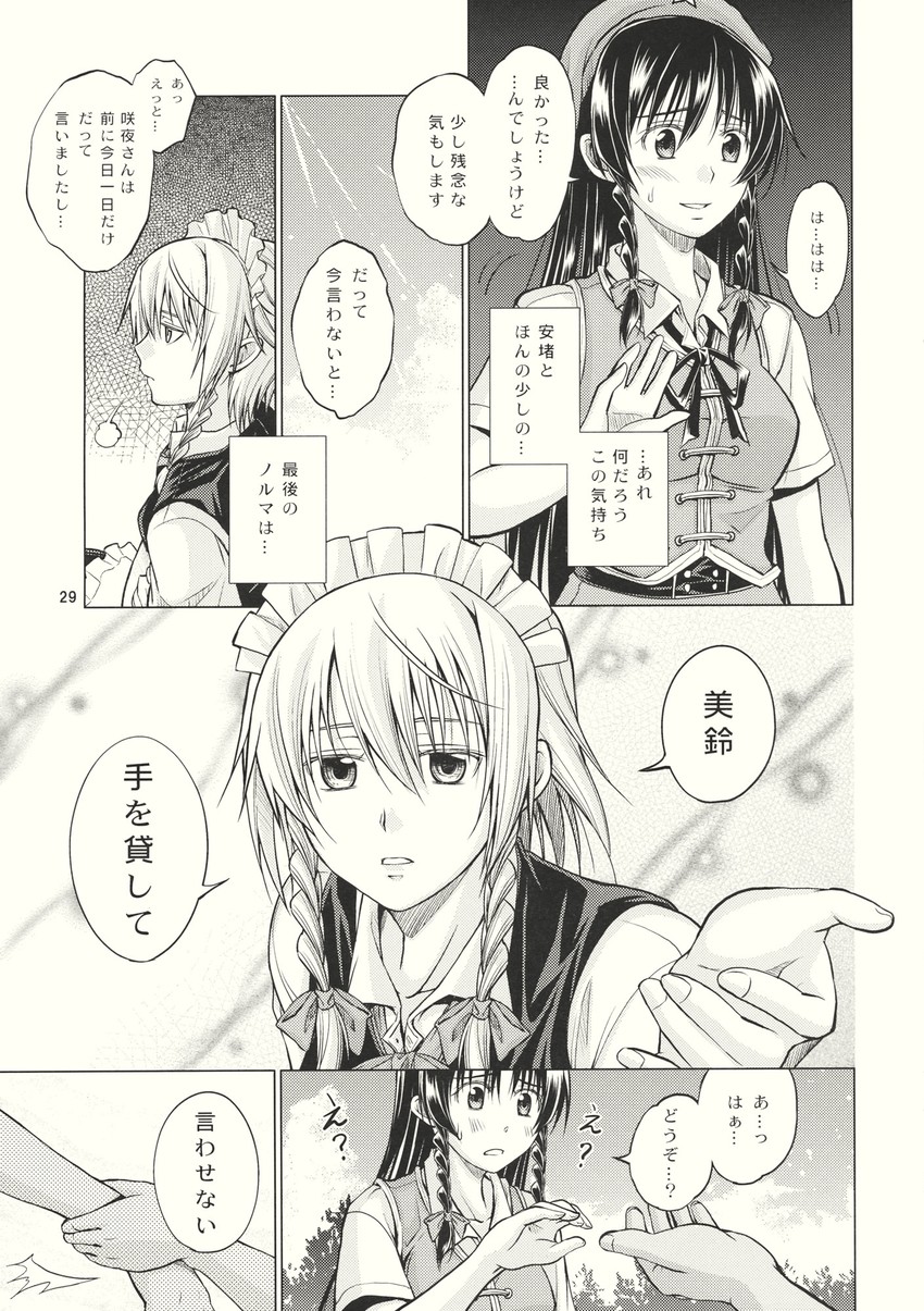 izayoi sakuya and hong meiling (touhou) drawn by asou_shin