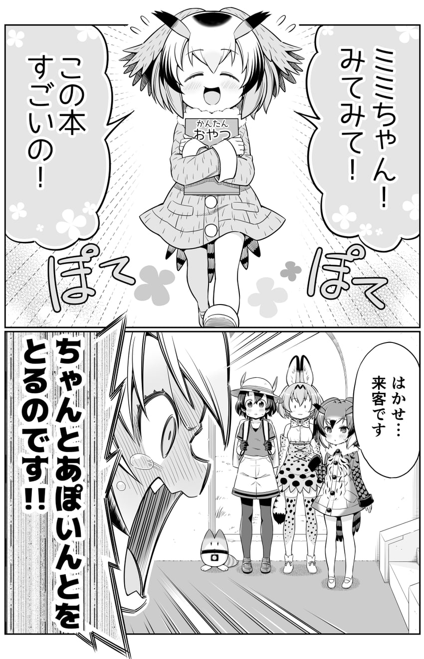 serval, kaban, lucky beast, northern white-faced owl, and eurasian eagle owl (kemono friends) drawn by zawashu