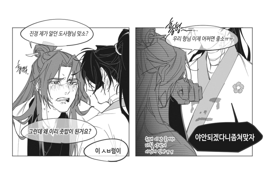 cheongmyeong and tang bo (return of the mount hua sect) drawn by gahya00