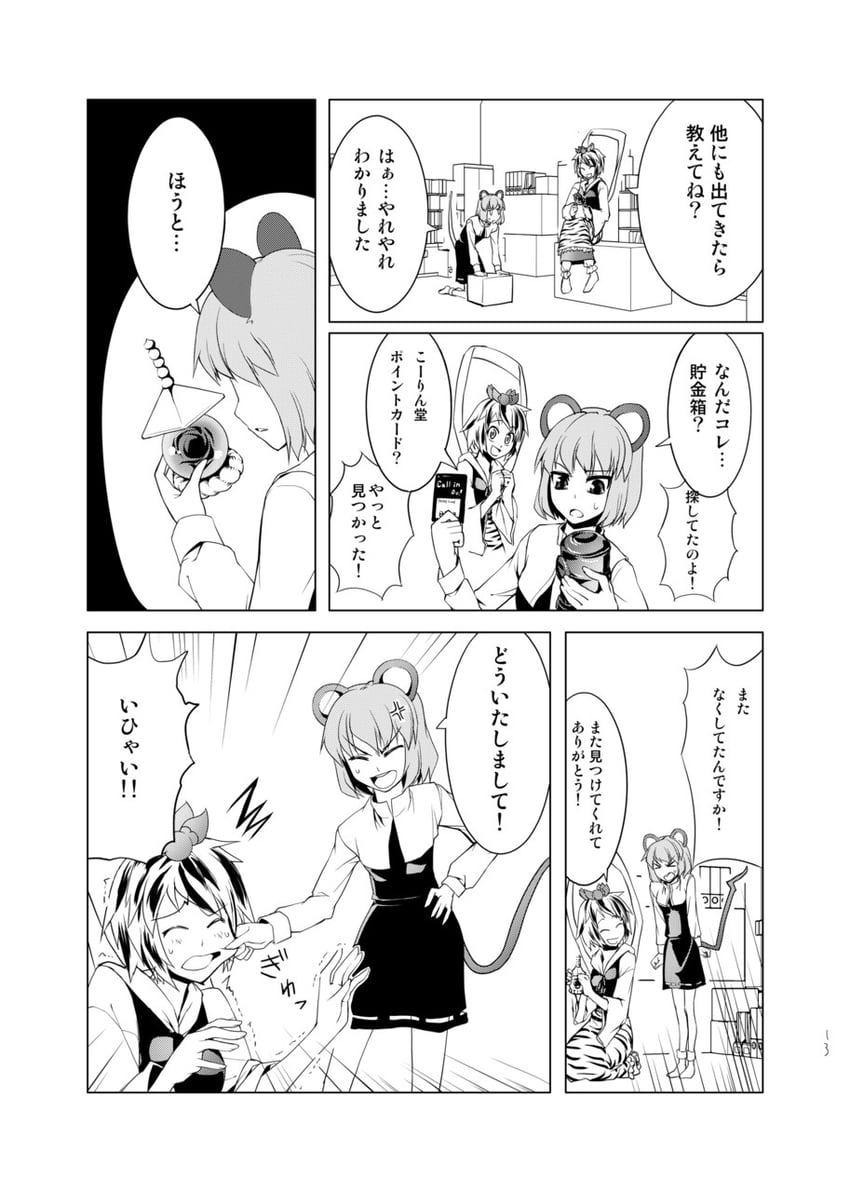 nazrin and toramaru shou (touhou) drawn by yuugo_(atmosphere)