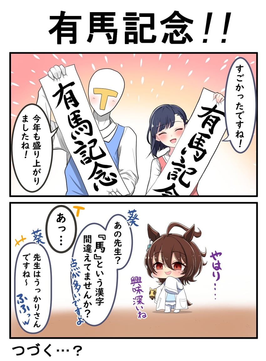 trainer, agnes tachyon, t-head trainer, kiryuuin aoi, and neo universe (umamusume) drawn by funa-o