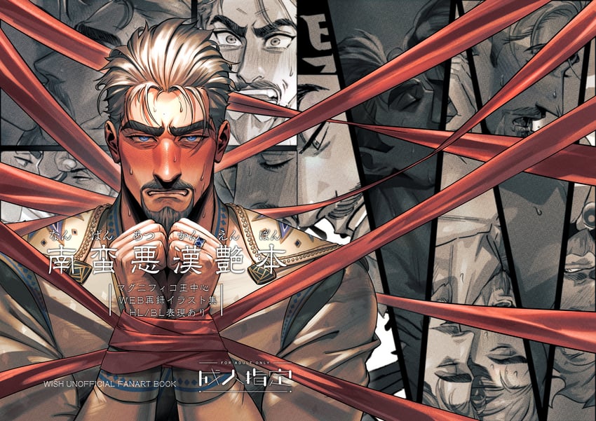 king magnifico (wish) drawn by tobo_katsuo