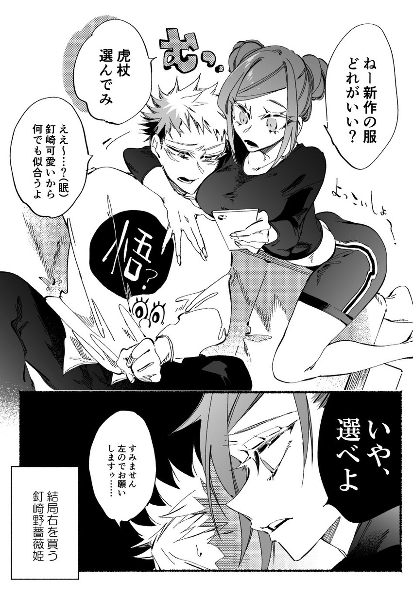 itadori yuuji and kugisaki nobara (jujutsu kaisen) drawn by wl6yugi8go1