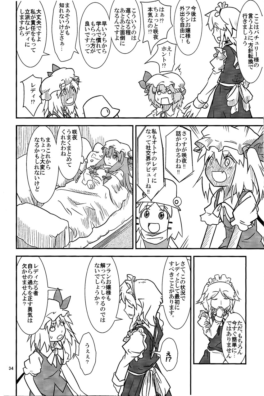 remilia scarlet, flandre scarlet, izayoi sakuya, patchouli knowledge, and moriya suwako (touhou and 1 more) drawn by sakana_(ryuusui-tei)