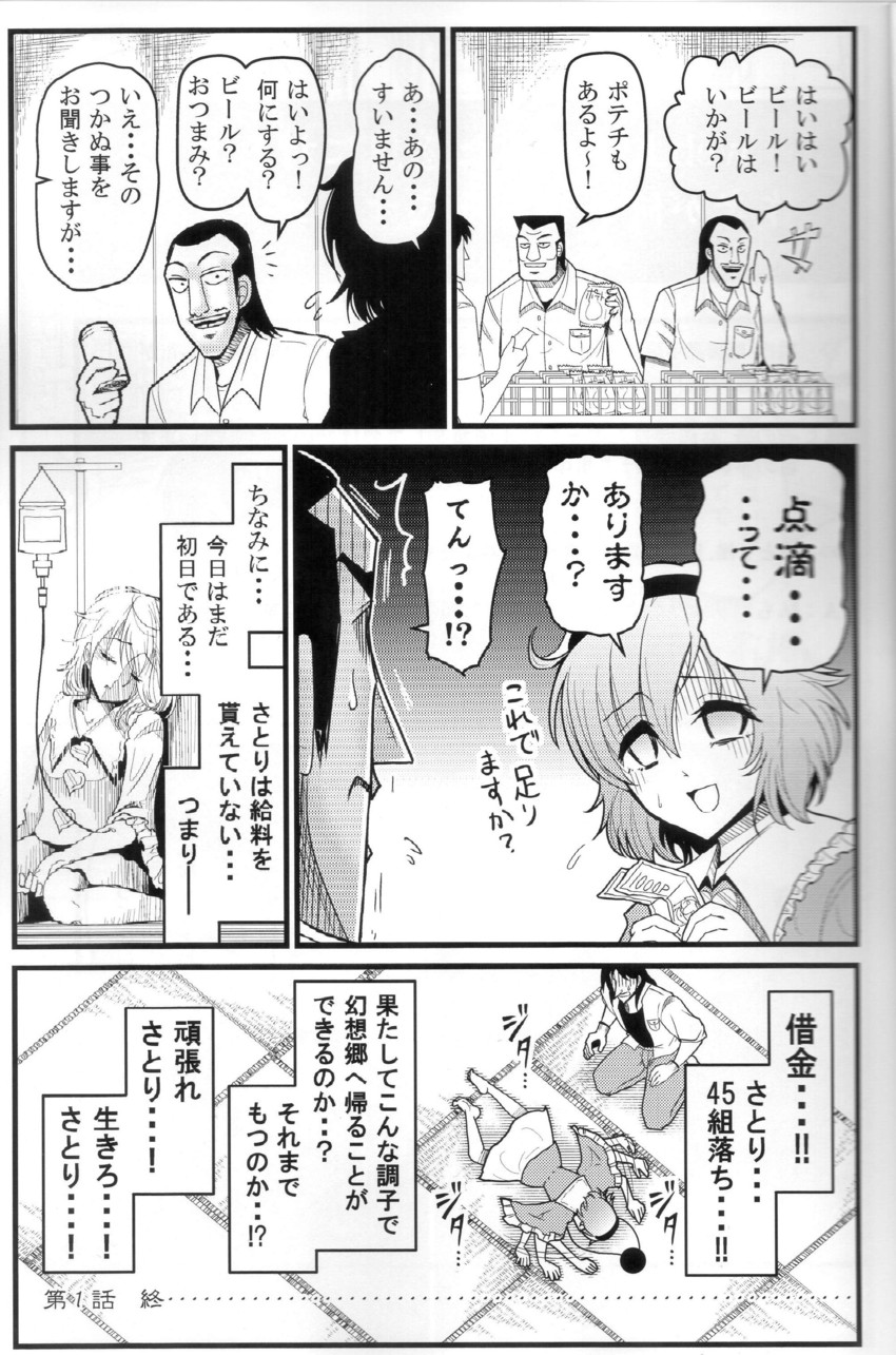 komeiji satori and itou kaiji (touhou and 1 more) drawn by warugaki_(sk-ii)