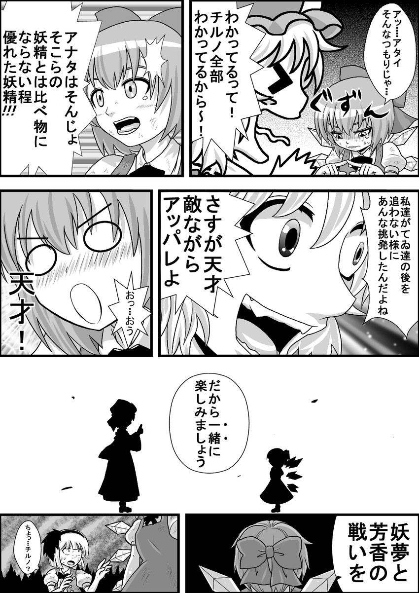 konpaku youmu, cirno, and saigyouji yuyuko (touhou) drawn by niiko_(gonnzou)