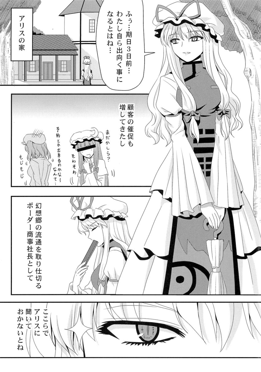 patchouli knowledge, yakumo yukari, and kawashiro nitori (touhou) drawn by sumeragi_seisuke