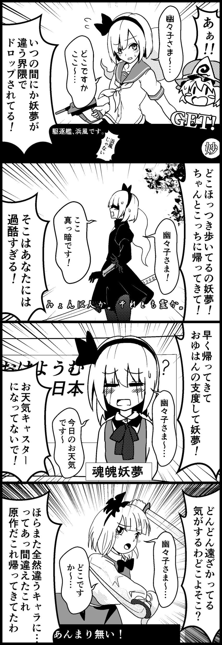 konpaku youmu, saigyouji yuyuko, 2b, and hamakaze (touhou and 4 more) drawn by shiguma_(signalmass)