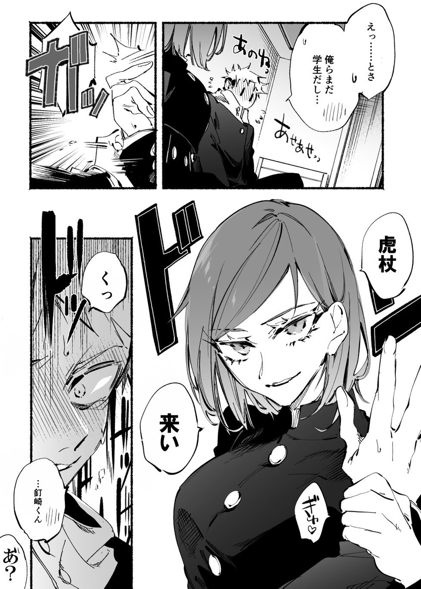 itadori yuuji and kugisaki nobara (jujutsu kaisen) drawn by wl6yugi8go1