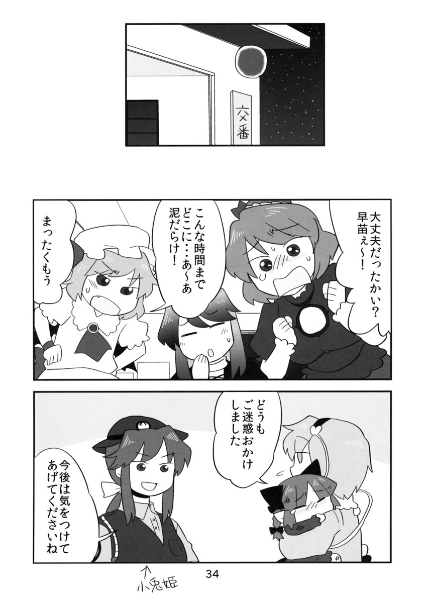 remilia scarlet, komeiji satori, kaenbyou rin, hijiri byakuren, yasaka kanako, and 1 more (touhou) drawn by koyama_shigeru