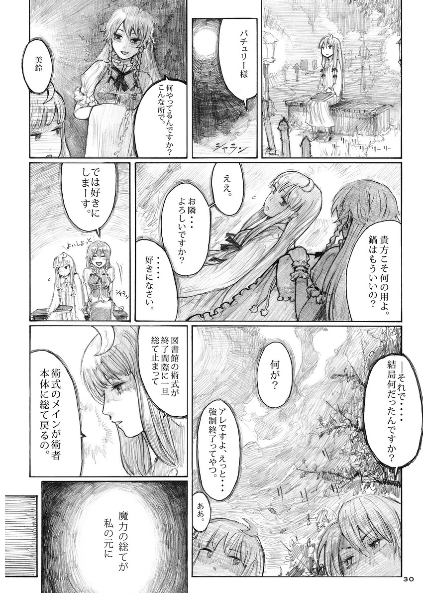 patchouli knowledge and hong meiling (touhou) drawn by chihiro_(kemonomichi)
