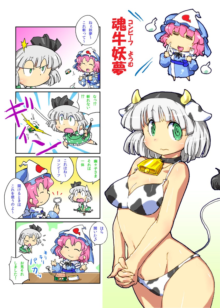 konpaku youmu and saigyouji yuyuko (touhou) drawn by gomi_ichigo