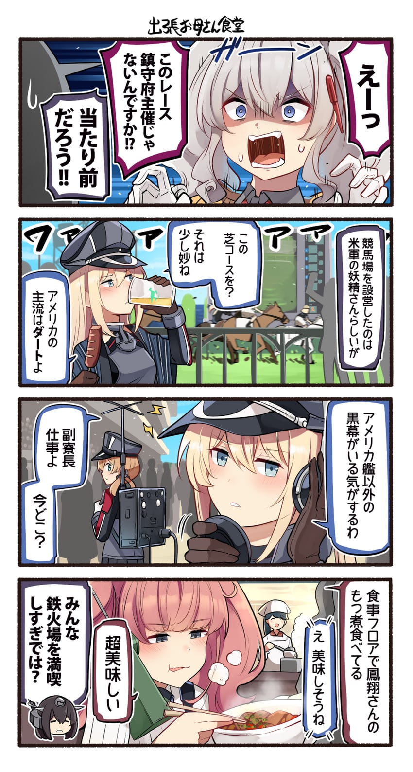 nagato, kashima, houshou, prinz eugen, bismarck, and 1 more (kantai collection) drawn by ido_(teketeke)