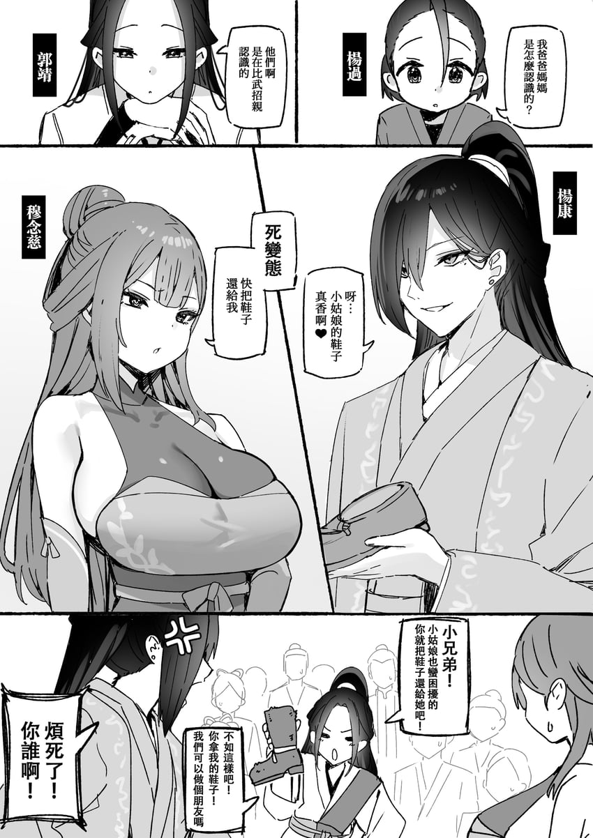 yang guo, mu nianci, guo jing, and yang kang (condor trilogy and 2 more) drawn by sky-freedom