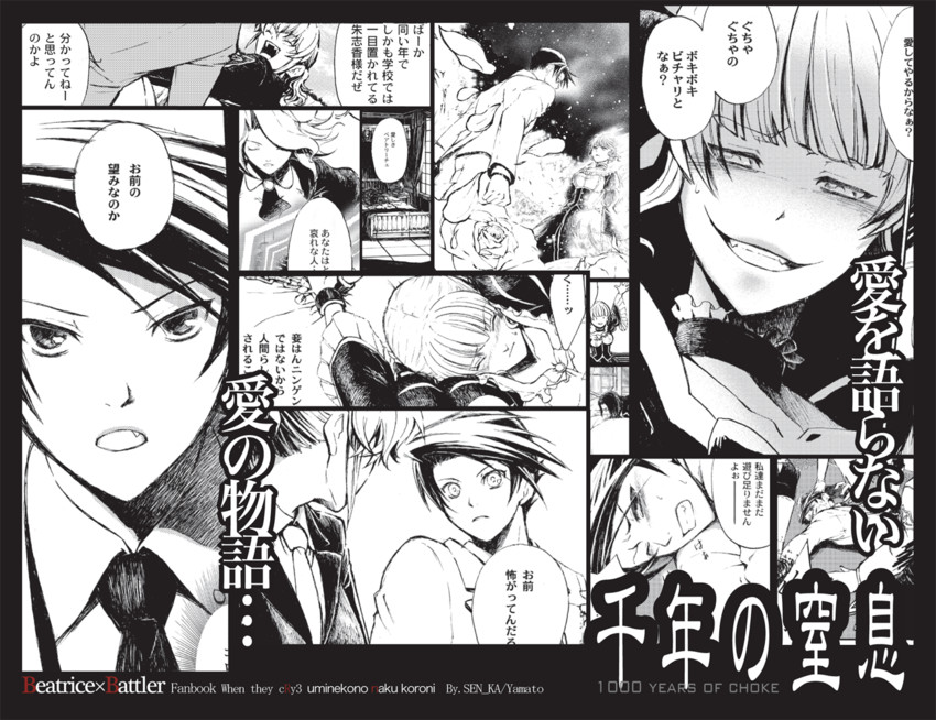 beatrice, ushiromiya battler, ushiromiya jessica, shannon, and ronove (umineko no naku koro ni) drawn by yamato_(inraitei)