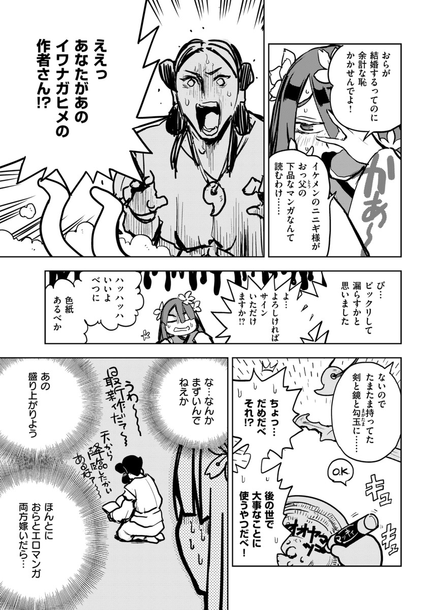konohanasakuya-hime and ninigi-no-mikoto (comic kairakuten beast and 1 more) drawn by minato_hitori