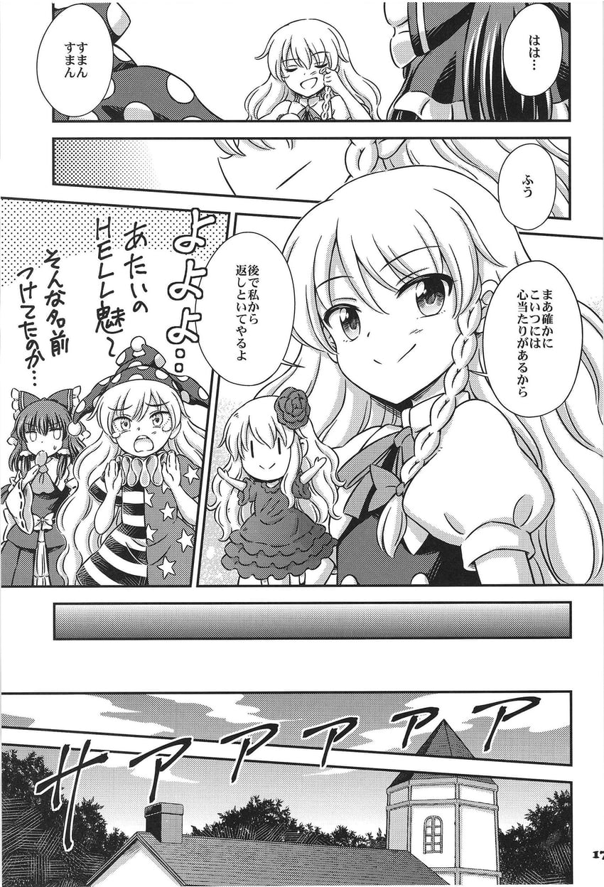 hakurei reimu, kirisame marisa, and clownpiece (touhou) drawn by hirasaka_makoto