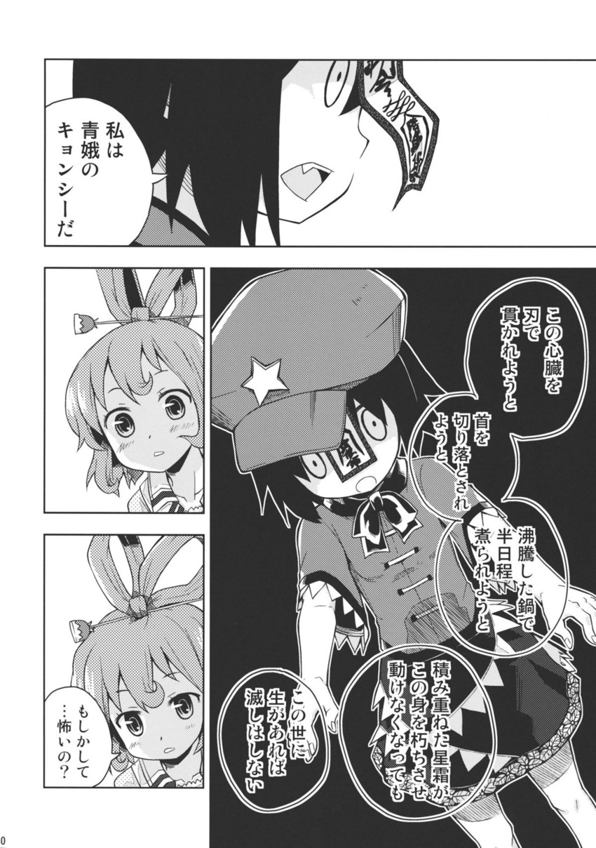 kaku seiga and miyako yoshika (touhou) drawn by kannazuki_hato