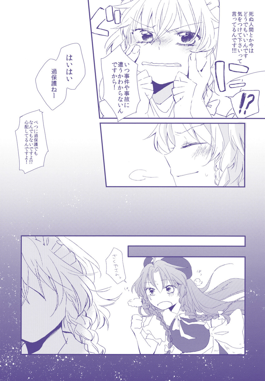 izayoi sakuya and hong meiling (touhou) drawn by yonu_(yonurime)
