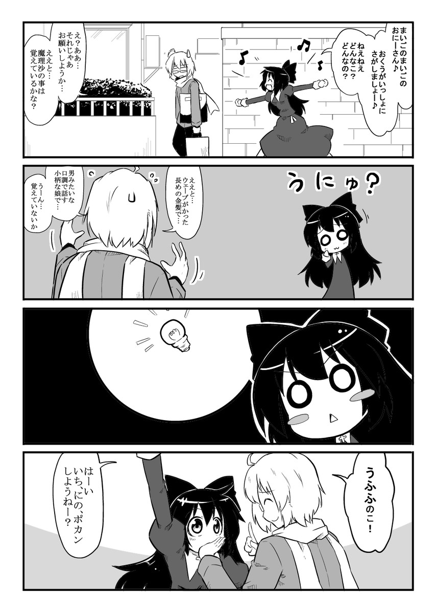 reiuji utsuho and morichika rinnosuke (touhou) drawn by futa_(nabezoko)