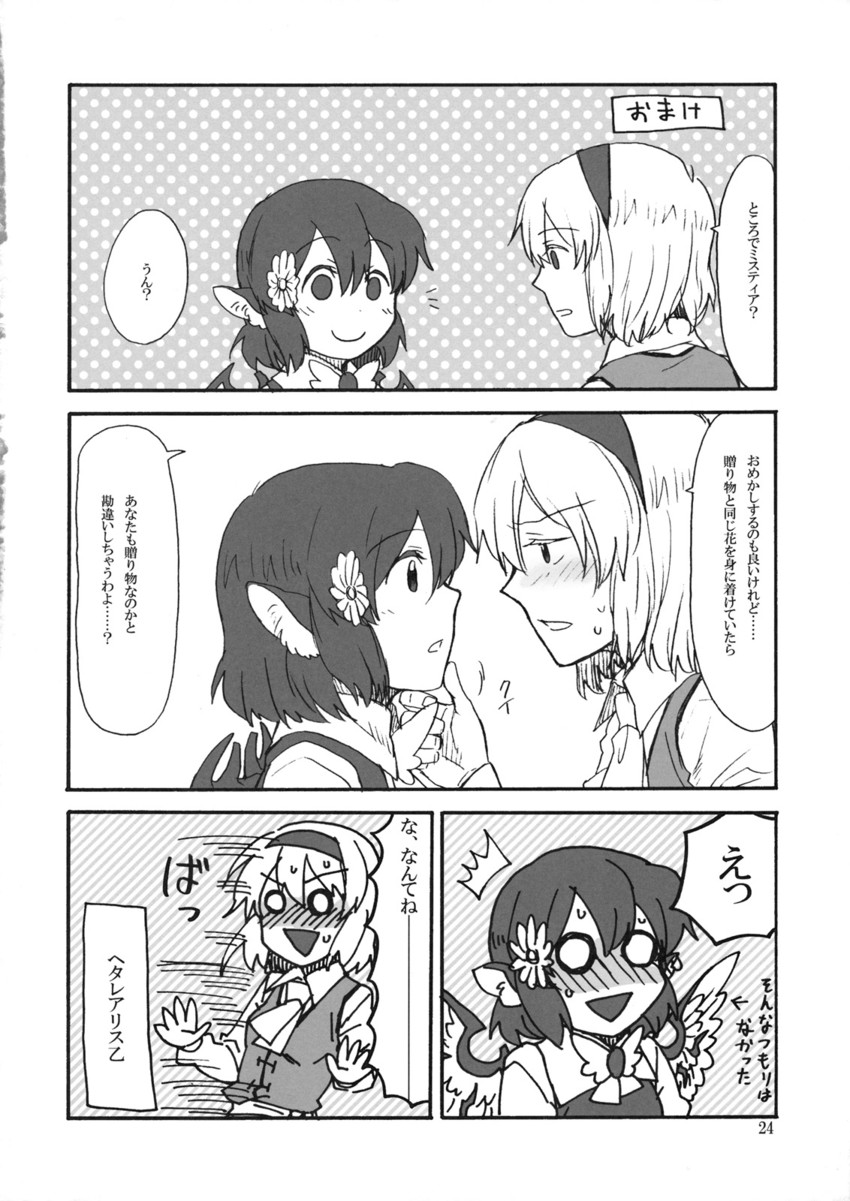 alice margatroid and mystia lorelei (touhou) drawn by torinone