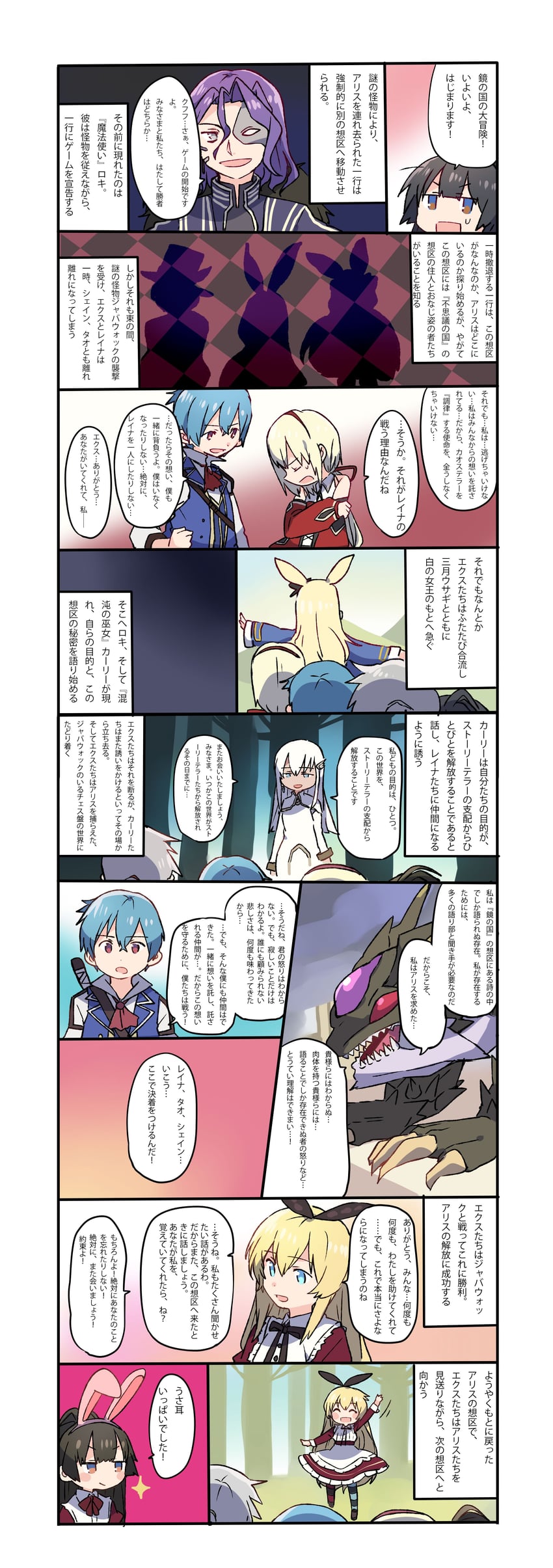 alice, reina, ex, shane, tao, and 4 more (grimms notes)
