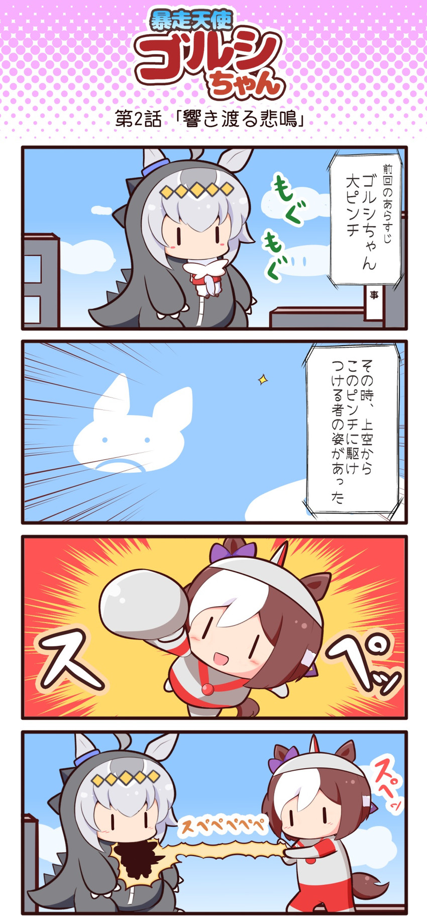 mejiro mcqueen, gold ship, special week, ultraman, and oguri cap (umamusume and 2 more) drawn by gomashio_(goma_feet)