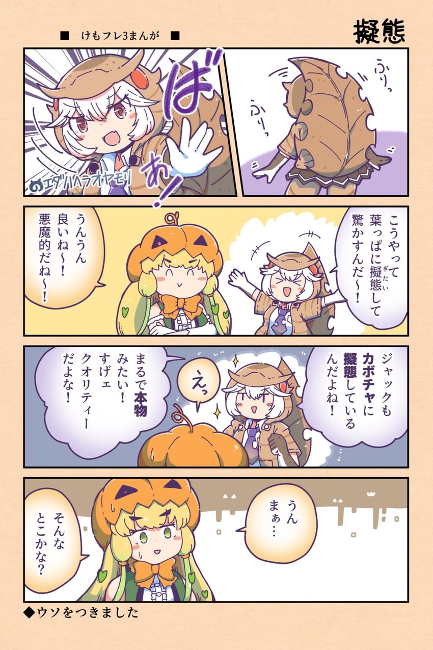 jack-o'-lantern and baweng satanic leaf gecko (kemono friends) drawn by numazoko_namazu