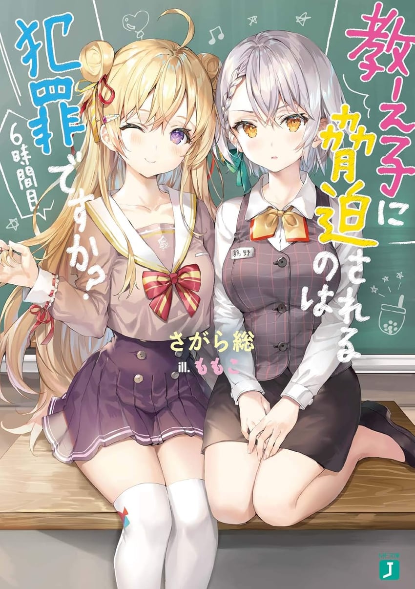 uzurano toe and yayaya yaya (oshiego ni kyouhaku sareru no wa hanzai desu ka?) drawn by momoko_(momopoco)