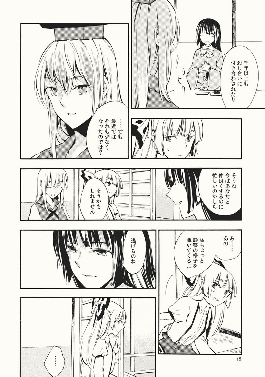 fujiwara no mokou, kamishirasawa keine, and houraisan kaguya (touhou) drawn by nakatani_nio