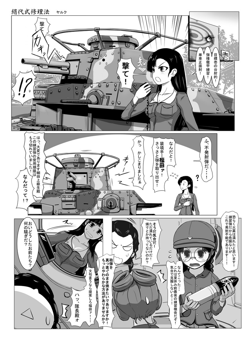 nishi kinuyo, fukuda haru, hosomi shizuko, and tamada tamaki (girls und panzer) drawn by yaruku