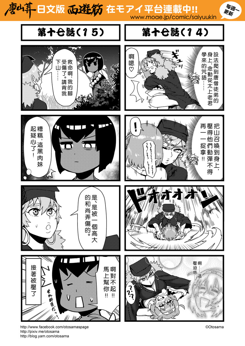 zhu bajie, sha wujing, yinlu tongzi, and jinlu tongzi (journey to the west) drawn by otosama