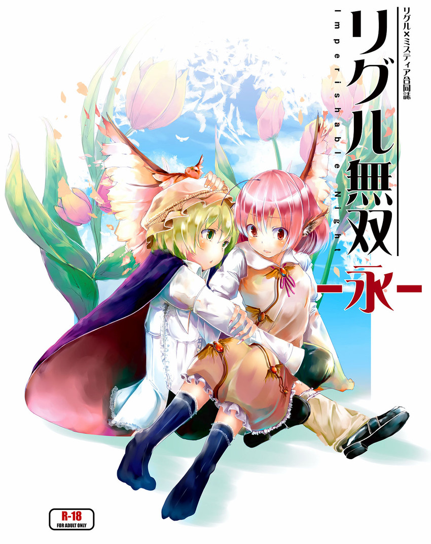 mystia lorelei and wriggle nightbug (touhou and 1 more) drawn by yae_(mono110)