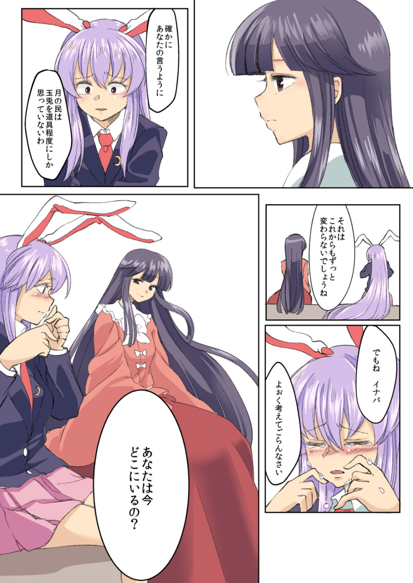 reisen udongein inaba and houraisan kaguya (touhou) drawn by mana_(tsurubeji)