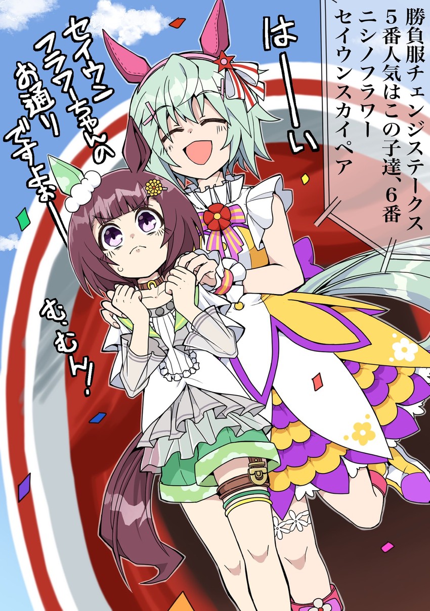 seiun sky and nishino flower (umamusume) drawn by hachiman_(douno)