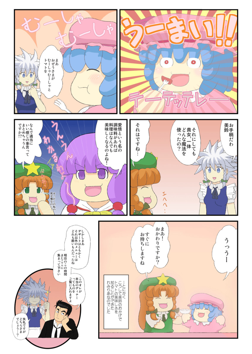 remilia scarlet, izayoi sakuya, patchouli knowledge, hong meiling, and yamaoka shirou (touhou and 1 more) drawn by mizuki_sei