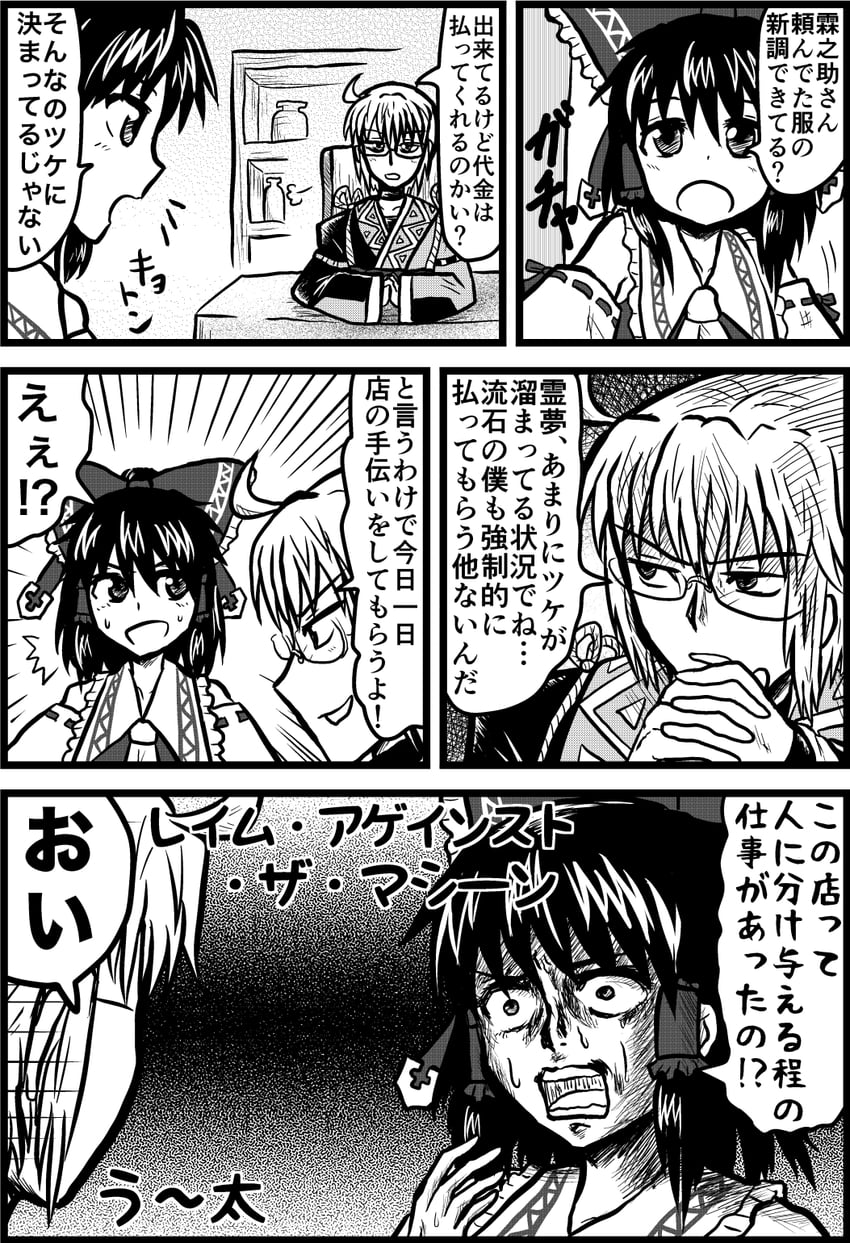hakurei reimu and morichika rinnosuke (touhou) drawn by enokuma_uuta