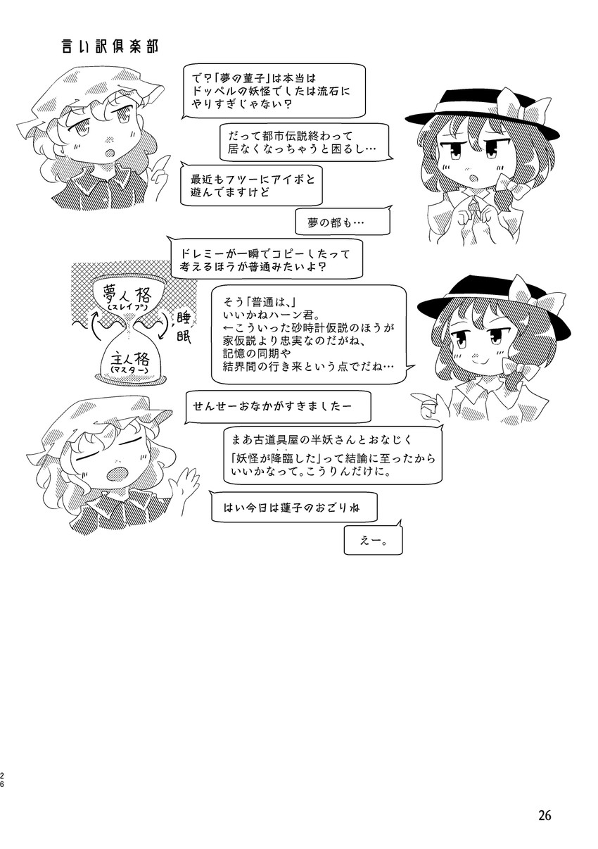 usami renko and maribel hearn (touhou) drawn by keikou_ryuudou