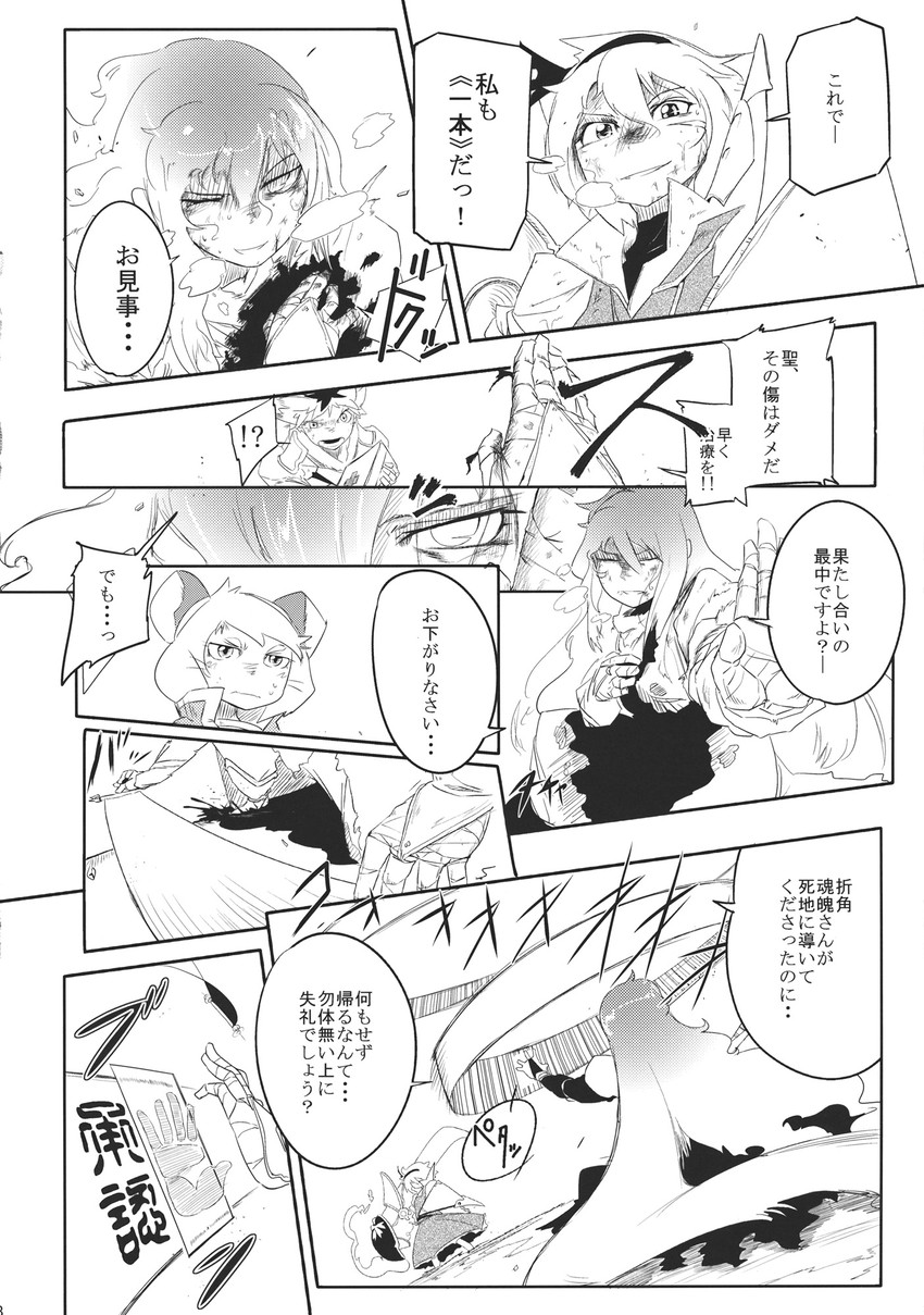 konpaku youmu, nazrin, hijiri byakuren, and toramaru shou (touhou) drawn by kage_houshi
