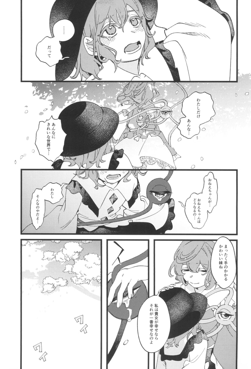komeiji koishi and komeiji satori (touhou) drawn by shi_chimi