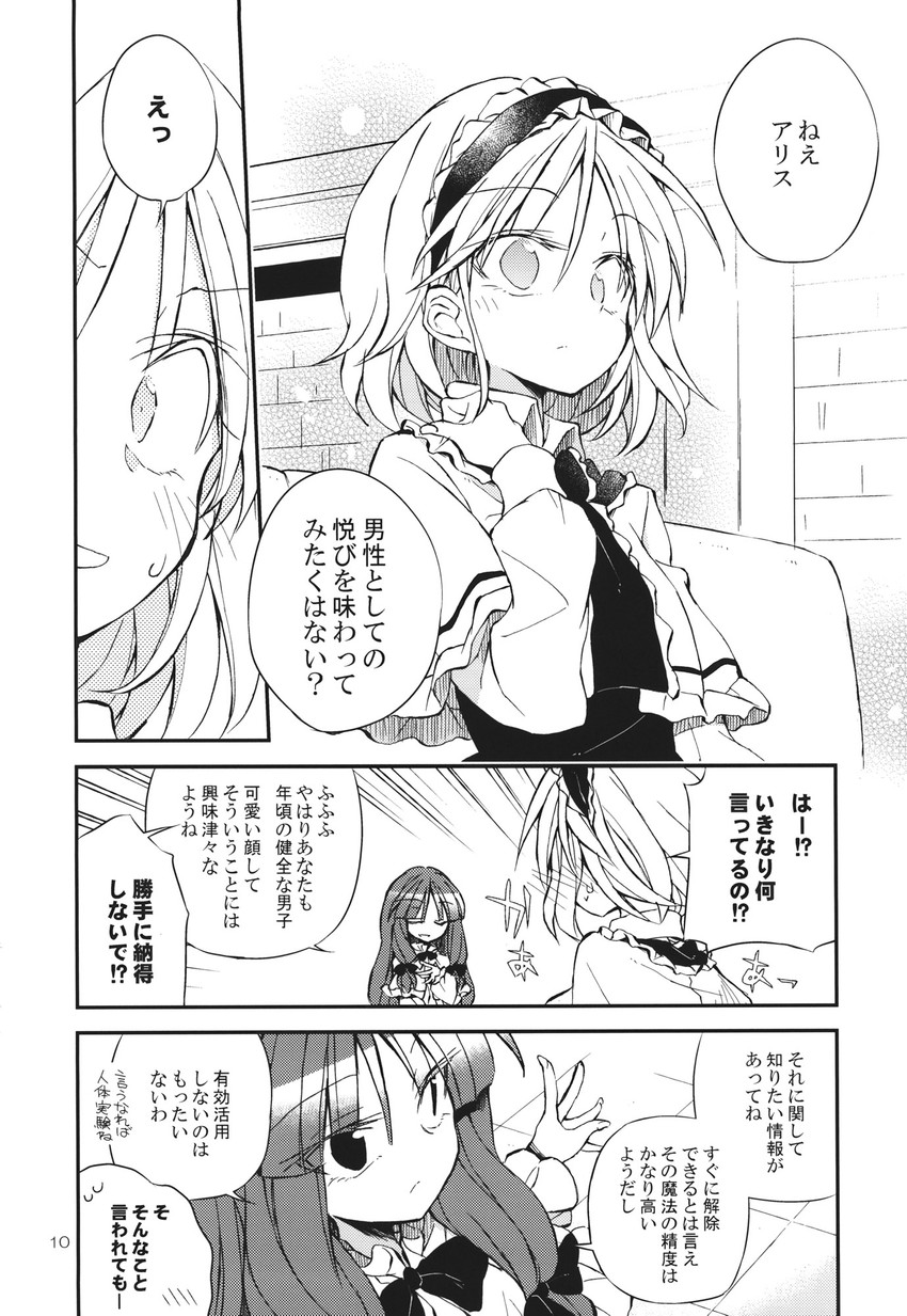 alice margatroid and patchouli knowledge (touhou) drawn by satou_kibi