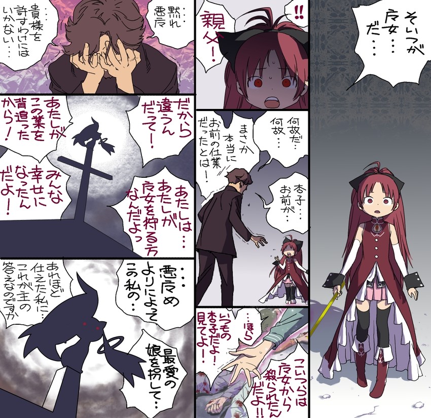 sakura kyoko, kyubey, and sakura kyoko's father (mahou shoujo madoka magica) drawn by chou_saotome_kenkyuujo
