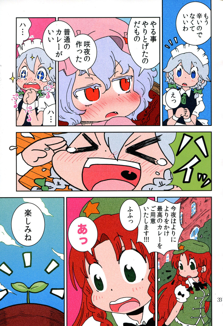 remilia scarlet, izayoi sakuya, and hong meiling (touhou) drawn by karaagetarou