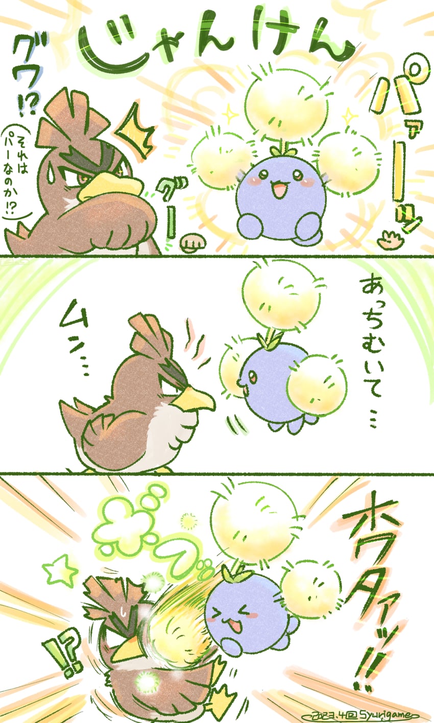 jumpluff and galarian farfetch'd (pokemon) drawn by shuri_(syurigame)