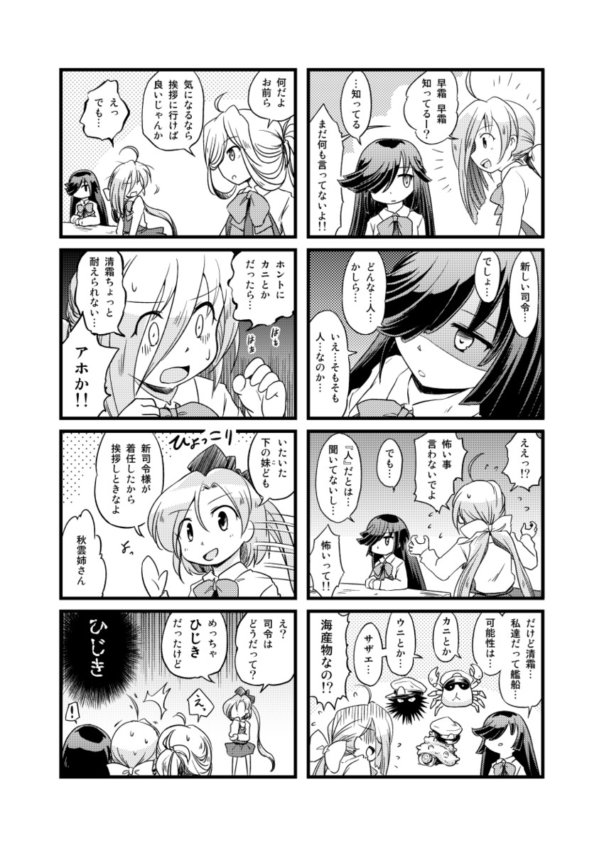 akigumo, kiyoshimo, asashimo, and hayashimo (kantai collection) drawn by futatsuki_hisame
