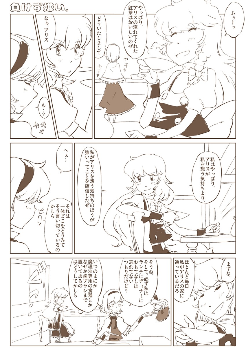 kirisame marisa, alice margatroid, and shanghai doll (touhou) drawn by non_(z-art)